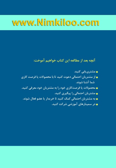 موفقیت در بازاریابی شبکه ای